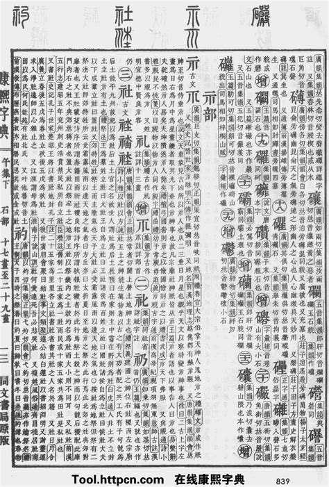 琳五行|康熙字典：琳字解释、笔画、部首、五行、原图扫描版